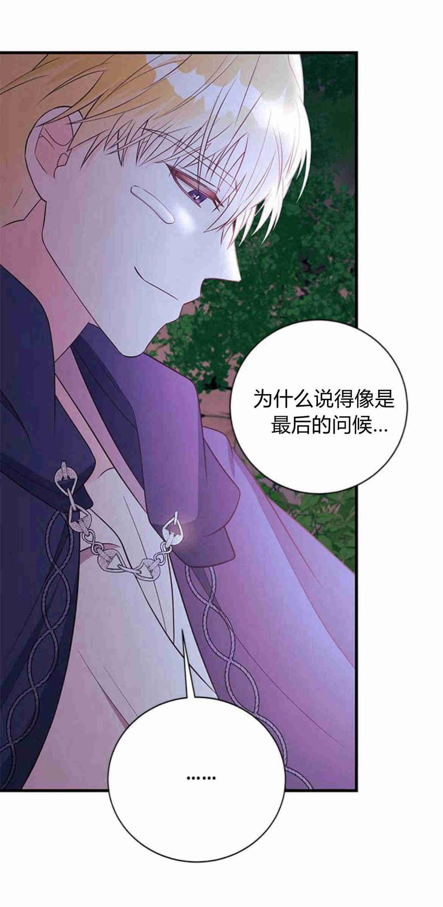 伯爵小姐的双重生活 第33话 第68页