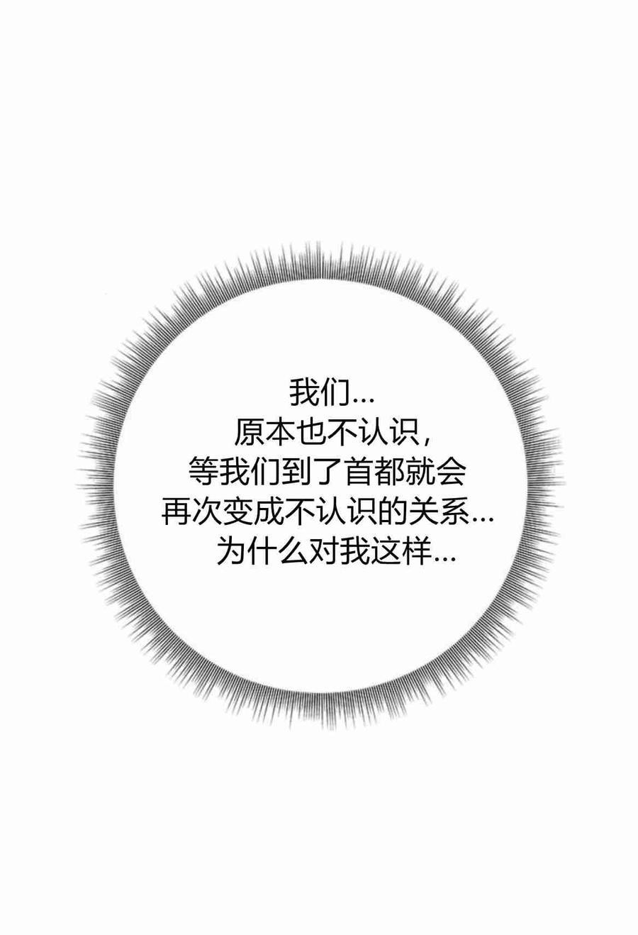 伯爵小姐的双重生活 第33话 第60页