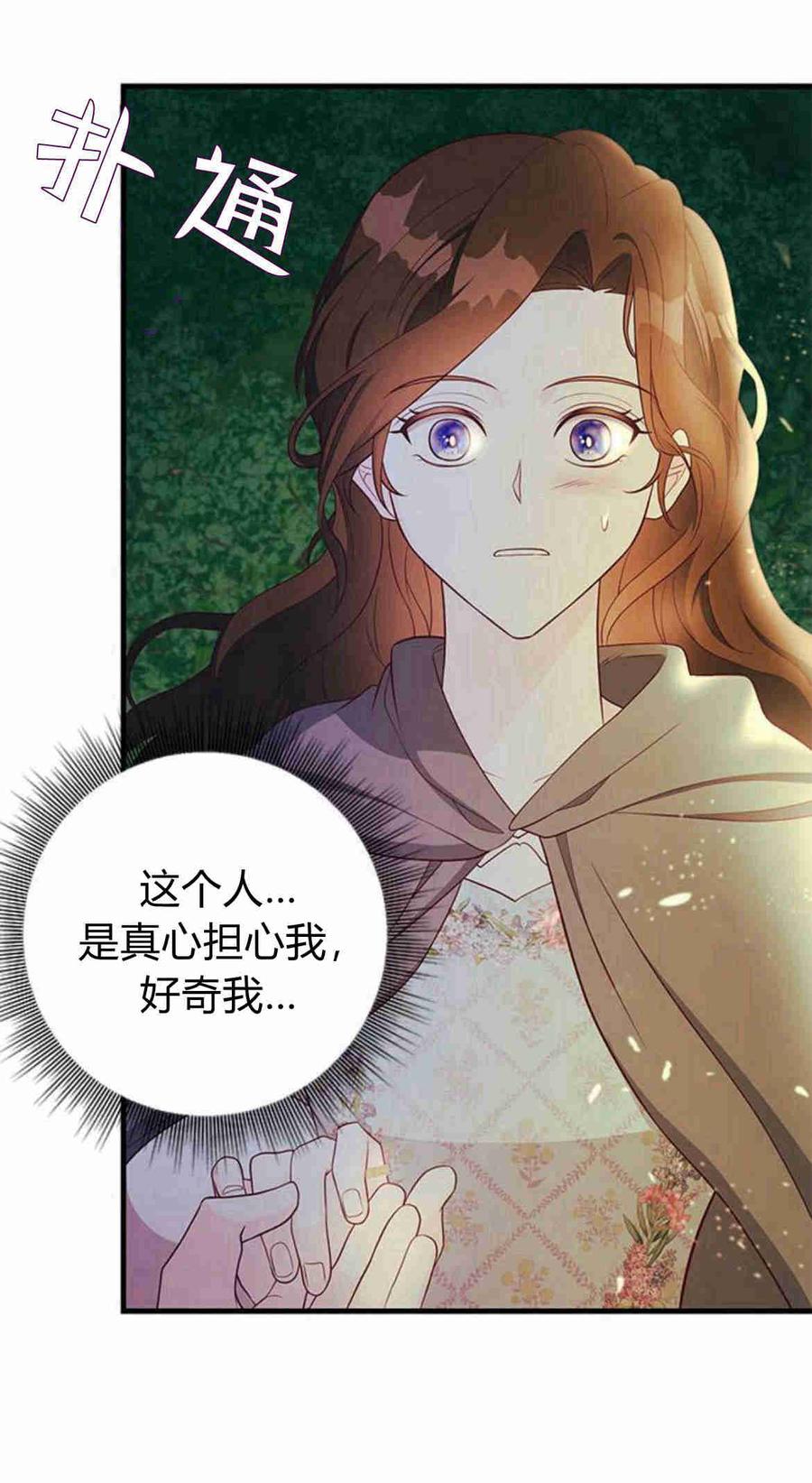 伯爵小姐的双重生活 第33话 第44页
