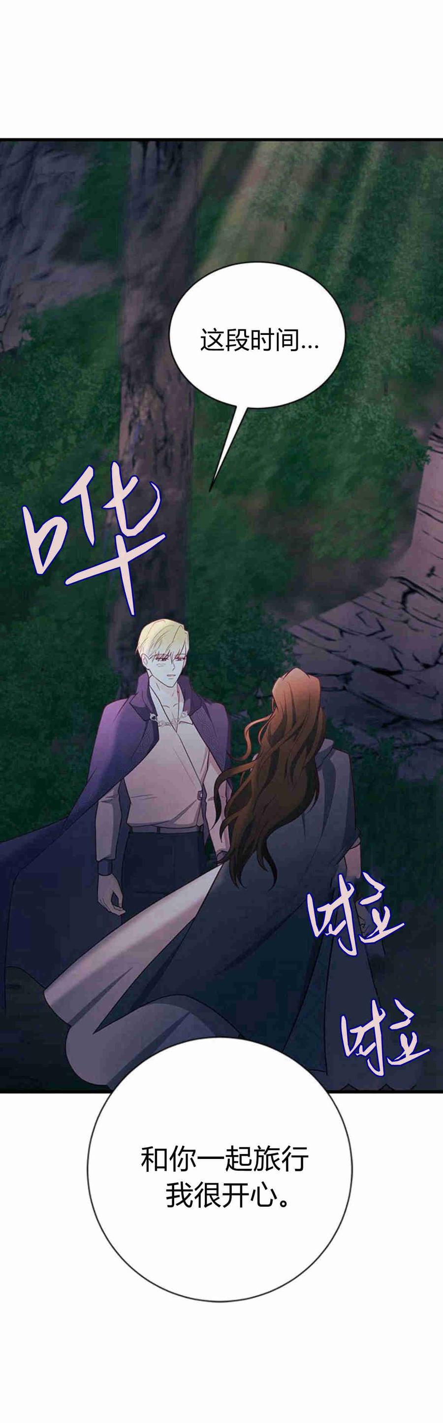 伯爵小姐的双重生活 第33话 第66页