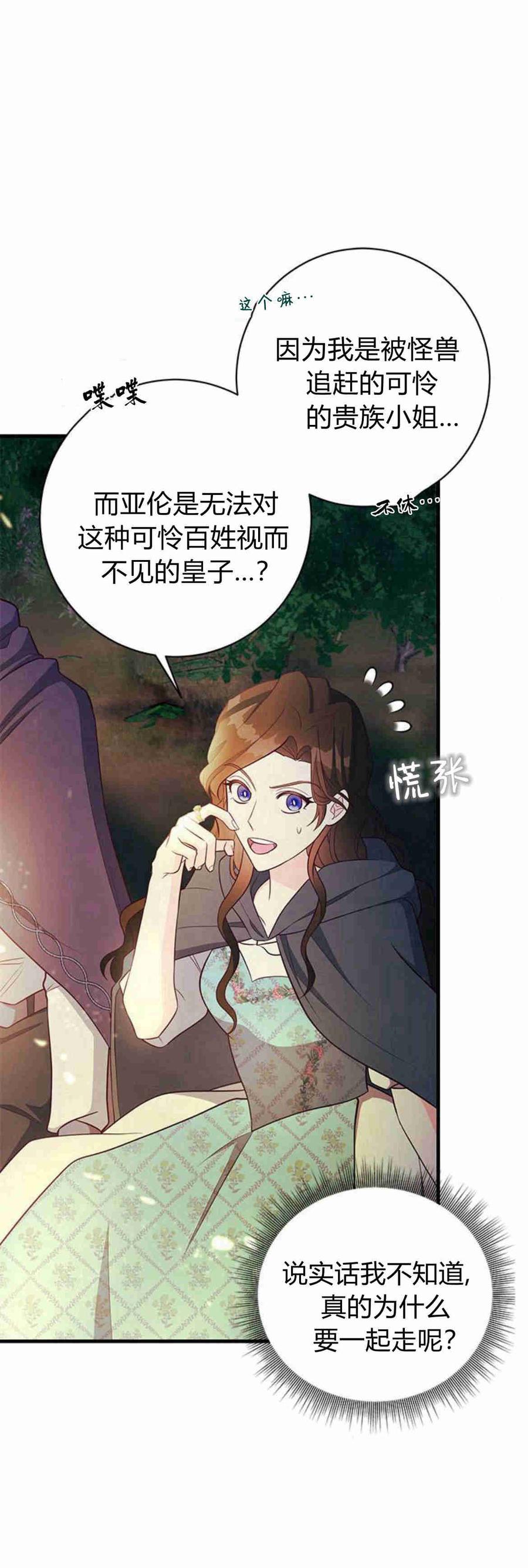 伯爵小姐的双重生活 第33话 第21页