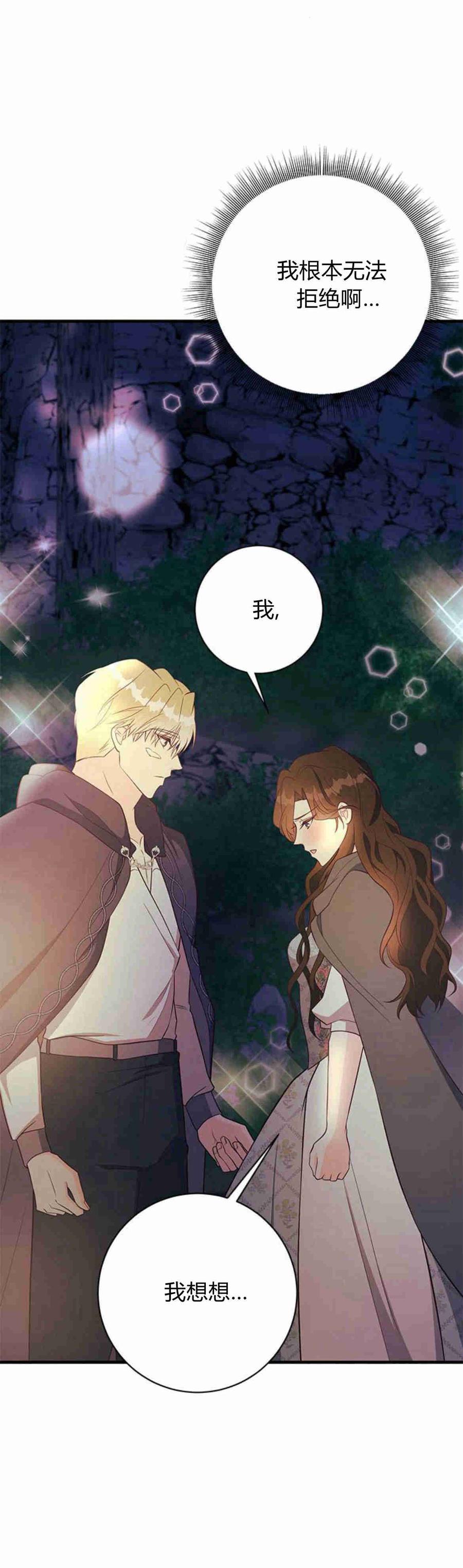 伯爵小姐的双重生活 第33话 第62页