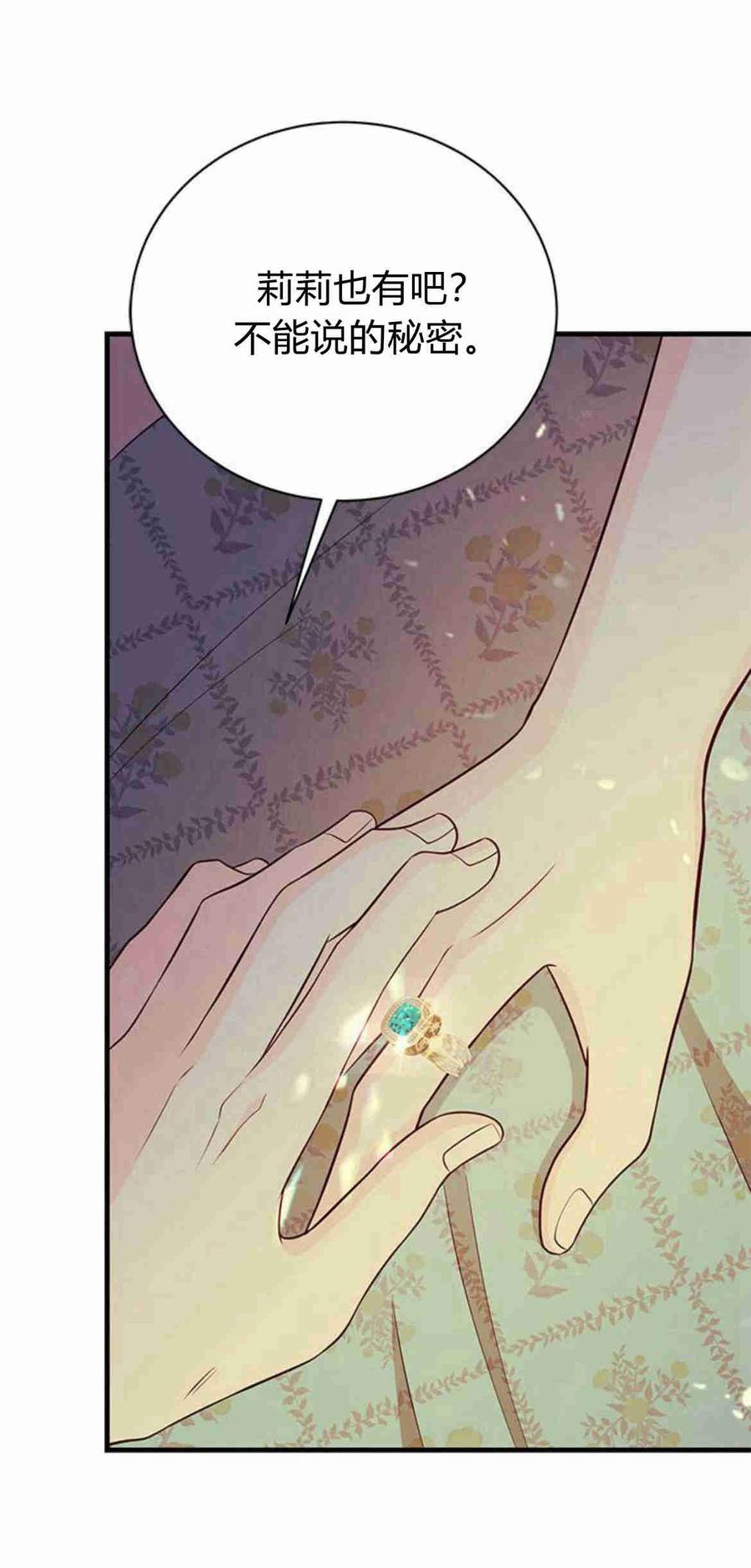 伯爵小姐的双重生活 第33话 第42页
