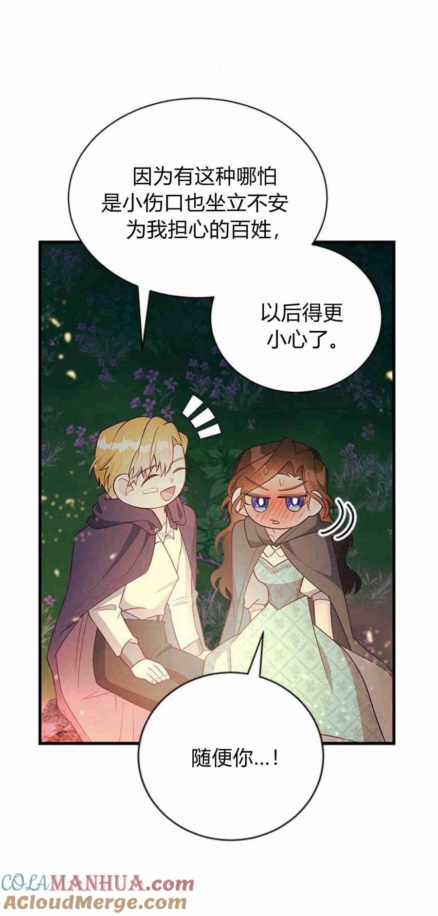伯爵小姐的双重生活 第33话 第16页