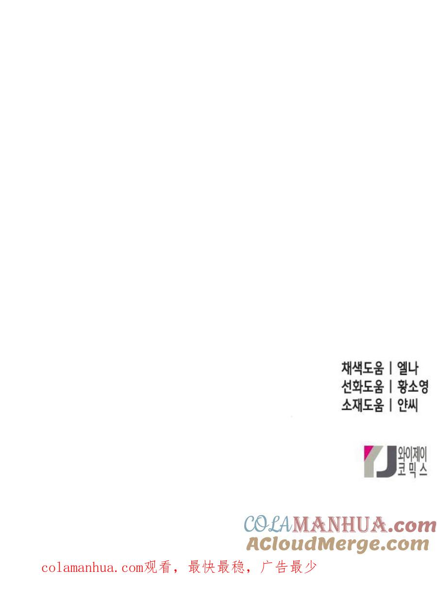 伯爵小姐的双重生活 第33话 第73页
