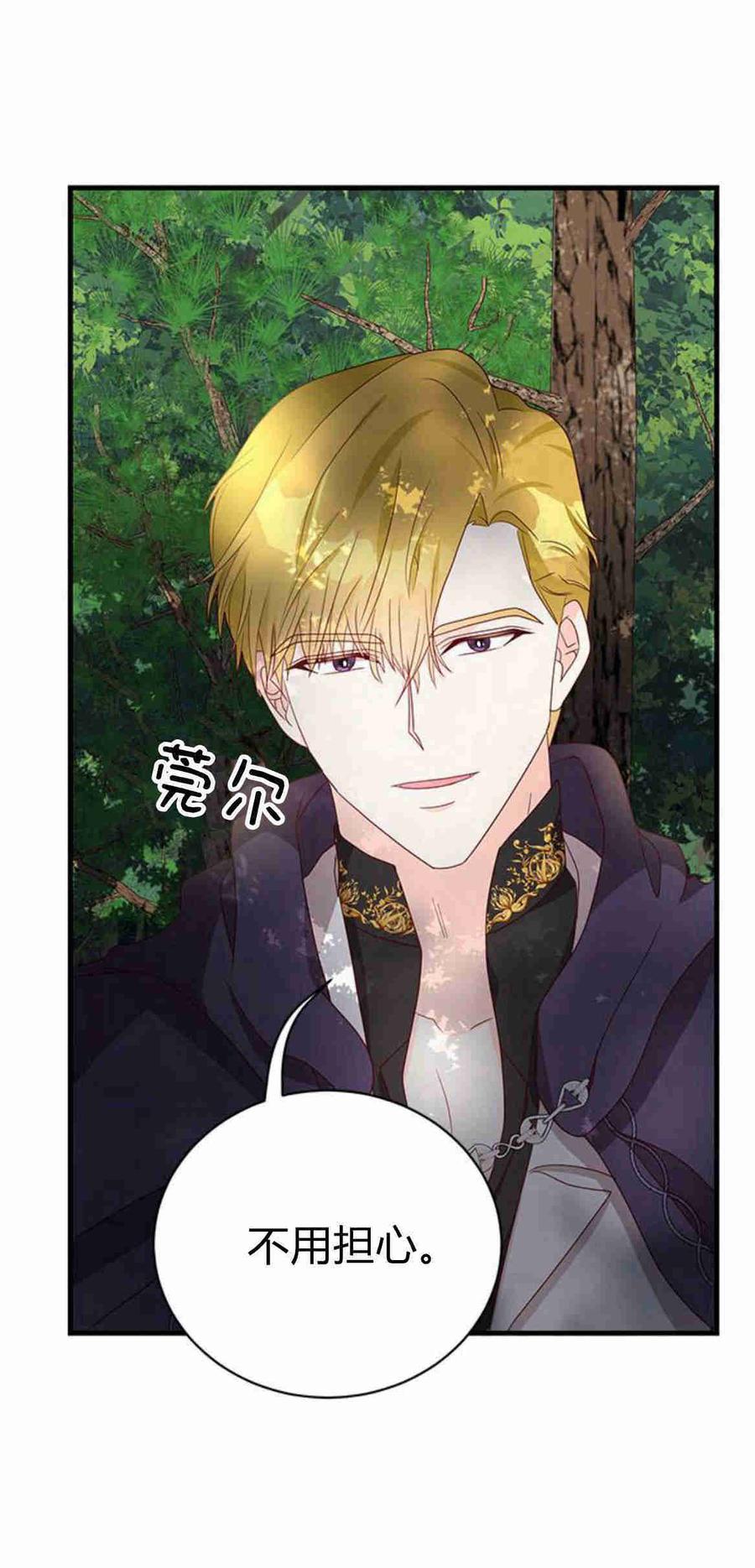 伯爵小姐的双重生活 第34话 第76页