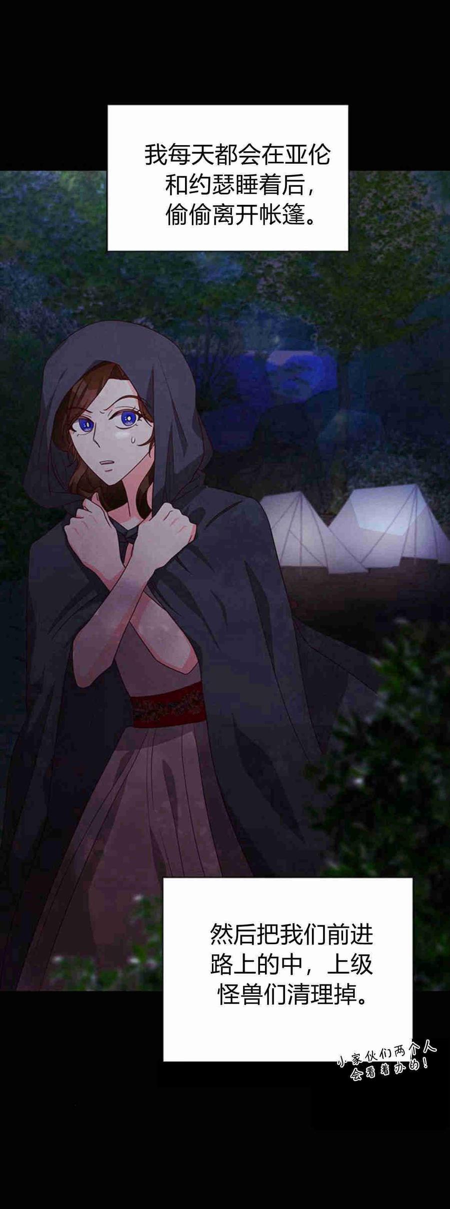 伯爵小姐的双重生活 第34话 第15页