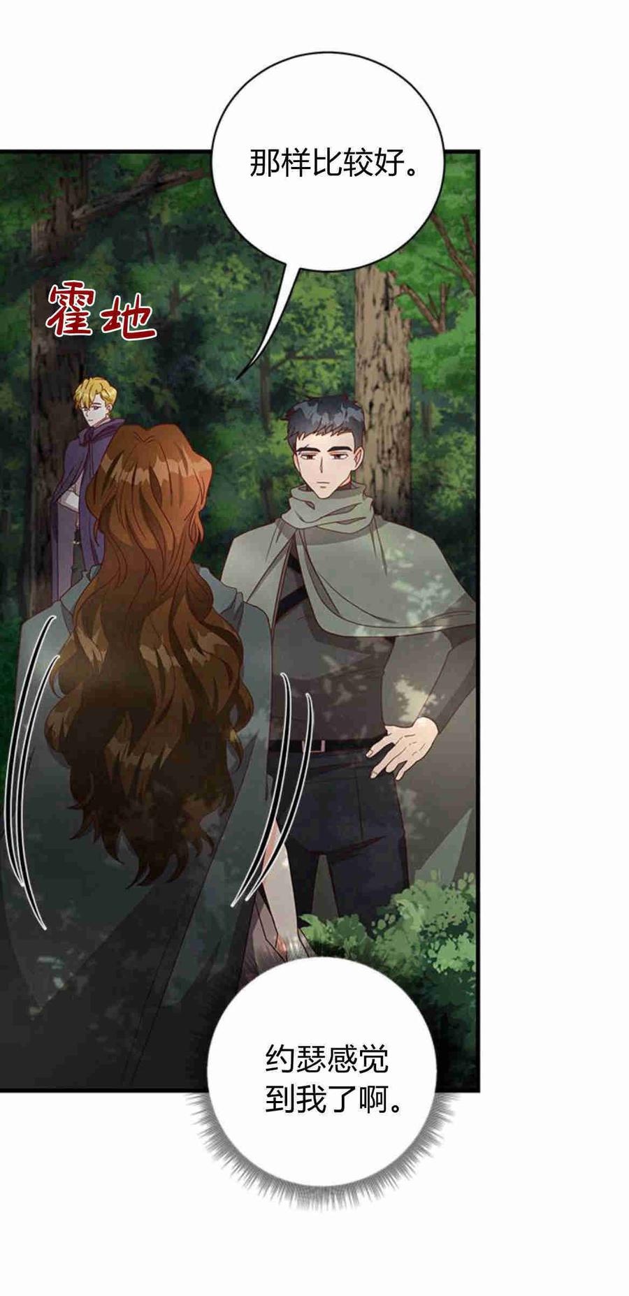 伯爵小姐的双重生活 第34话 第26页