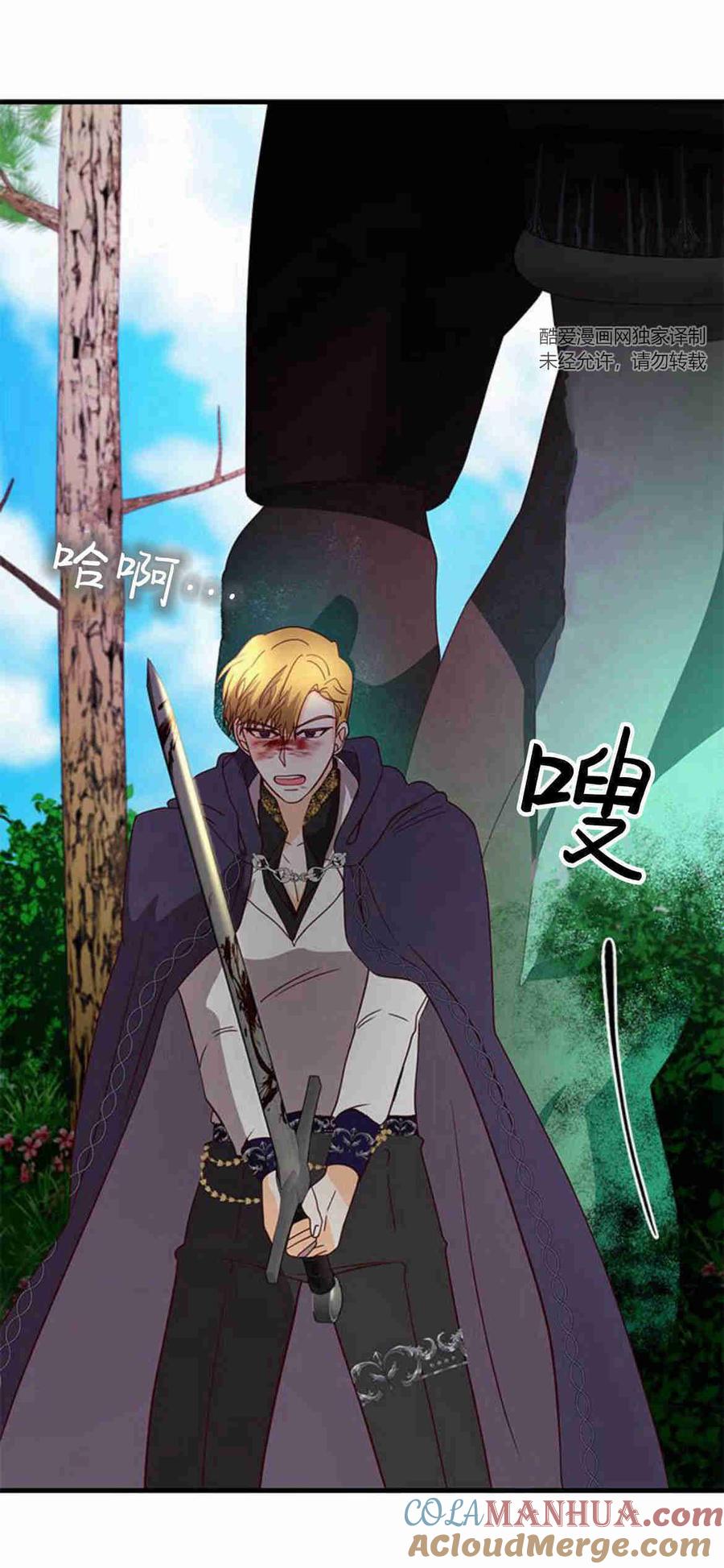 伯爵小姐的双重生活 第34话 第97页