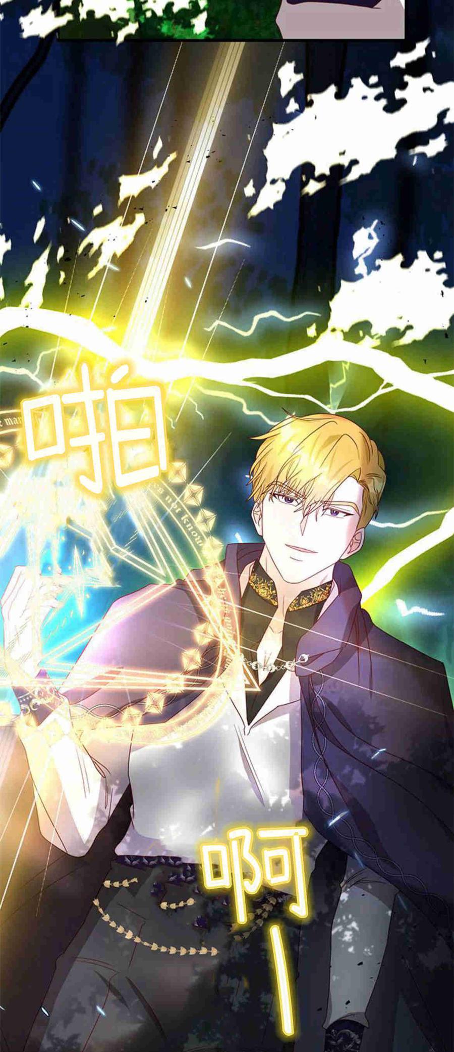 伯爵小姐的双重生活 第34话 第35页