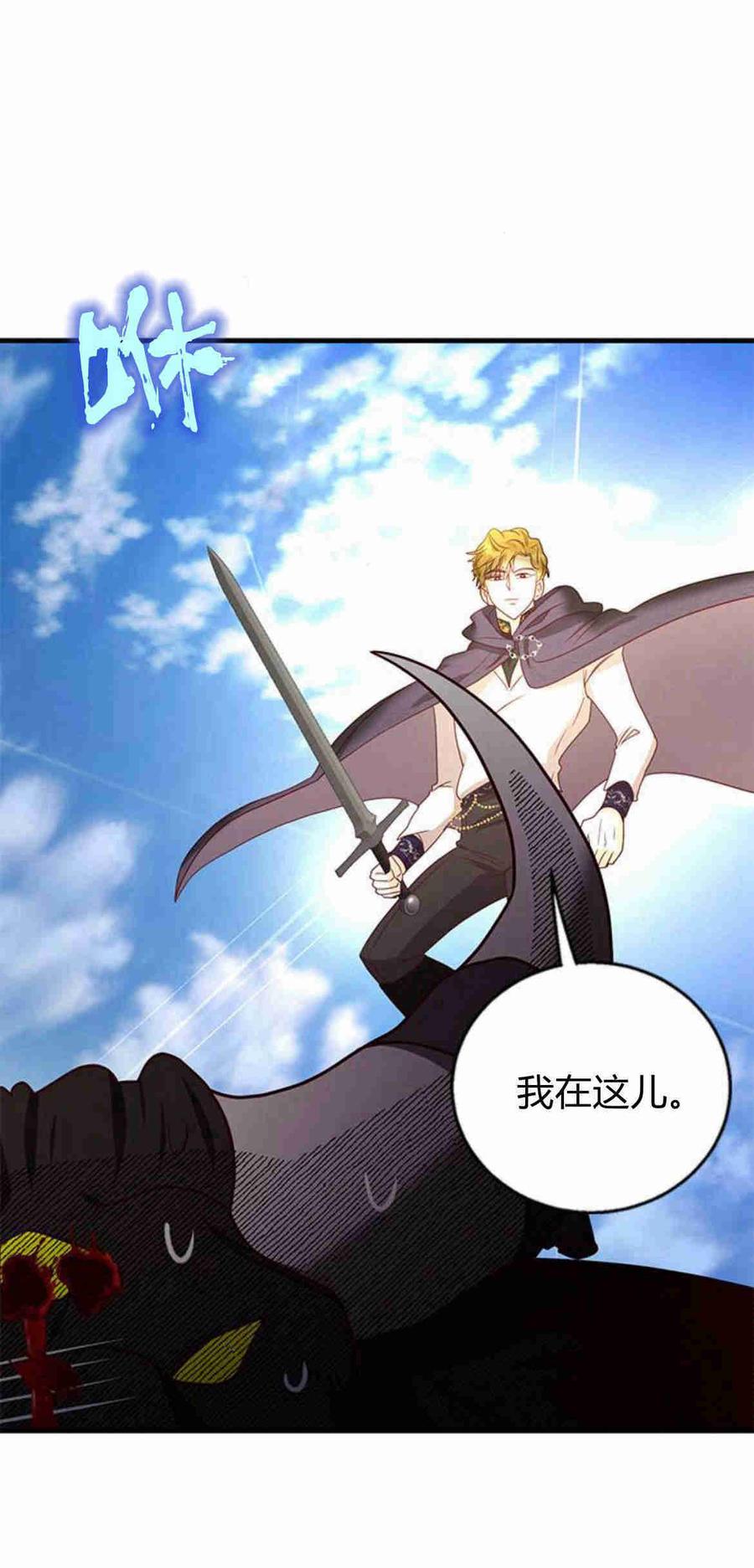 伯爵小姐的双重生活 第34话 第82页