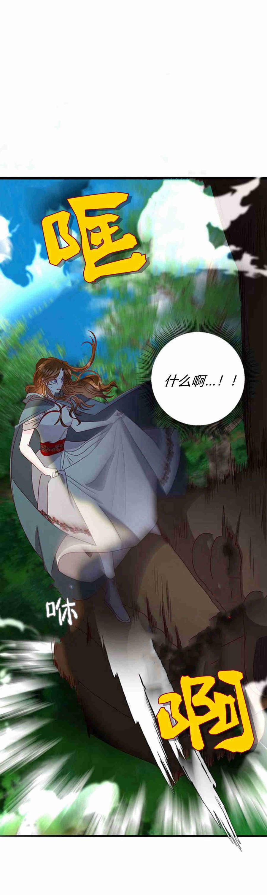 伯爵小姐的双重生活 第34话 第58页