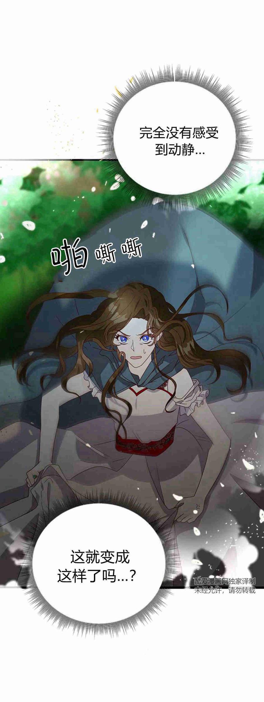伯爵小姐的双重生活 第34话 第59页