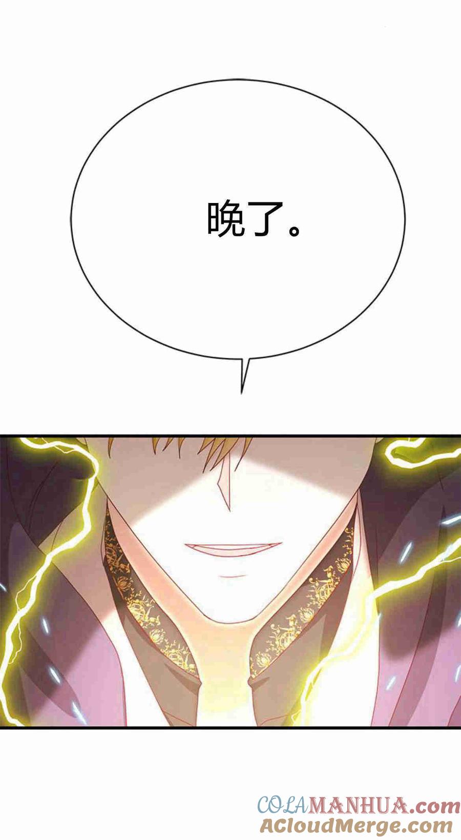 伯爵小姐的双重生活 第34话 第85页
