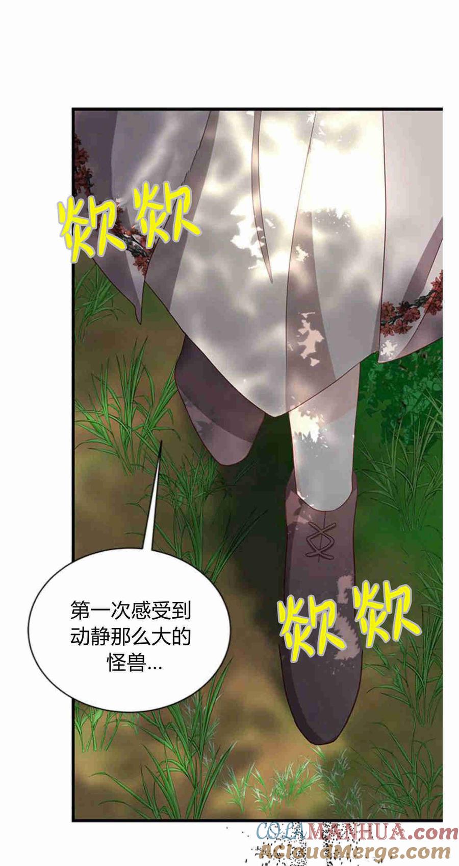 伯爵小姐的双重生活 第34话 第45页