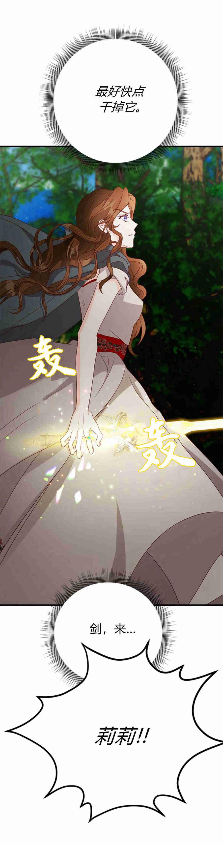 伯爵小姐的双重生活 第34话 第63页