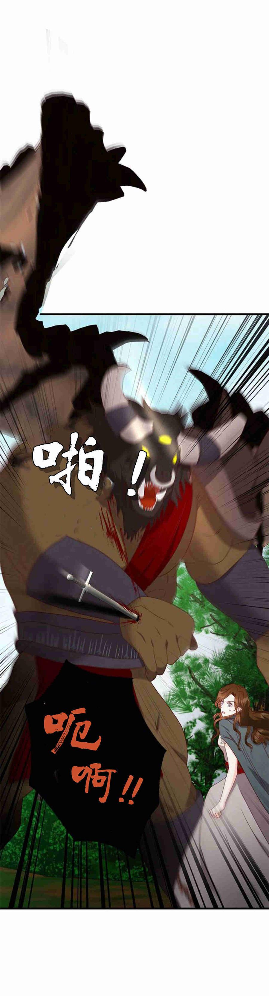 伯爵小姐的双重生活 第34话 第66页