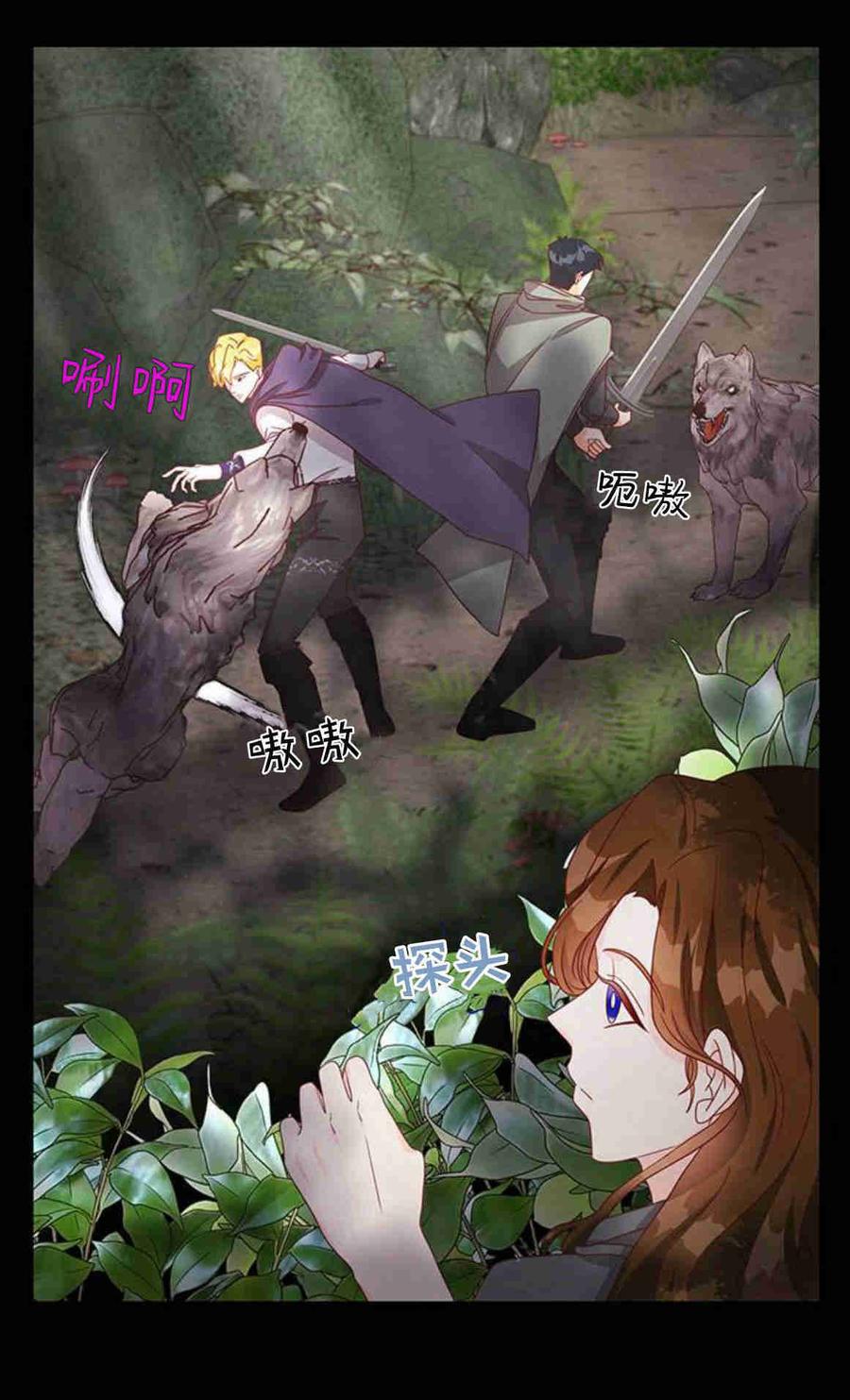 伯爵小姐的双重生活 第34话 第11页