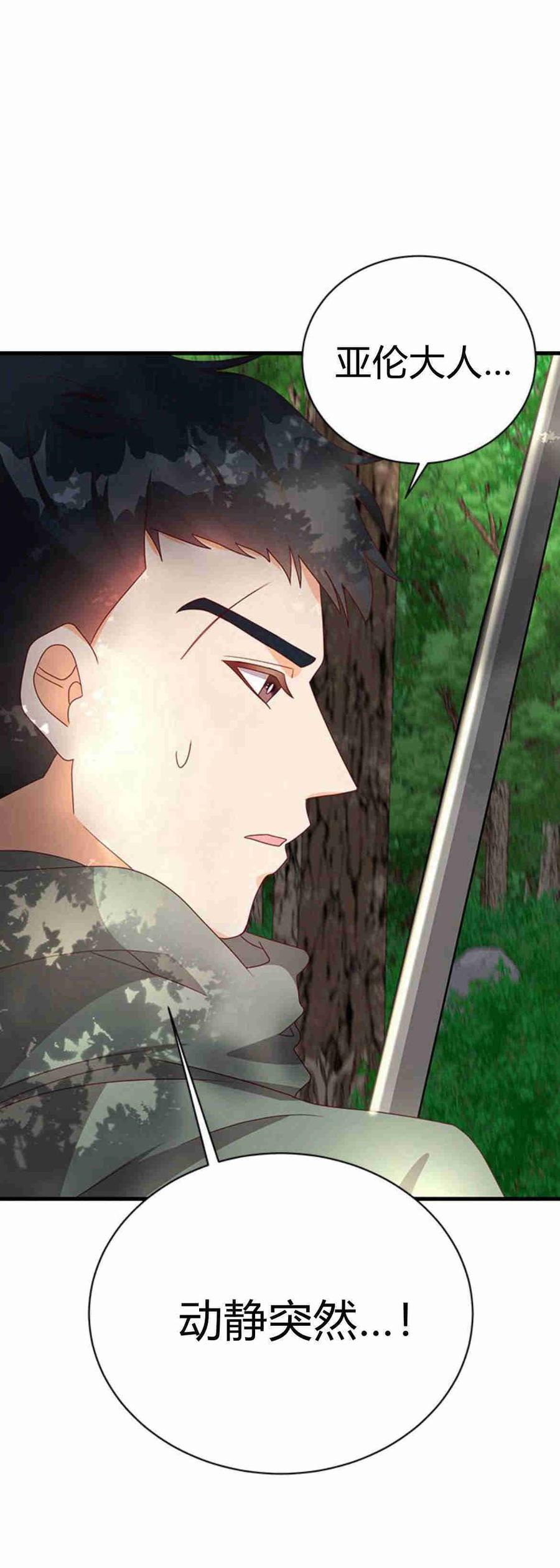 伯爵小姐的双重生活 第34话 第39页
