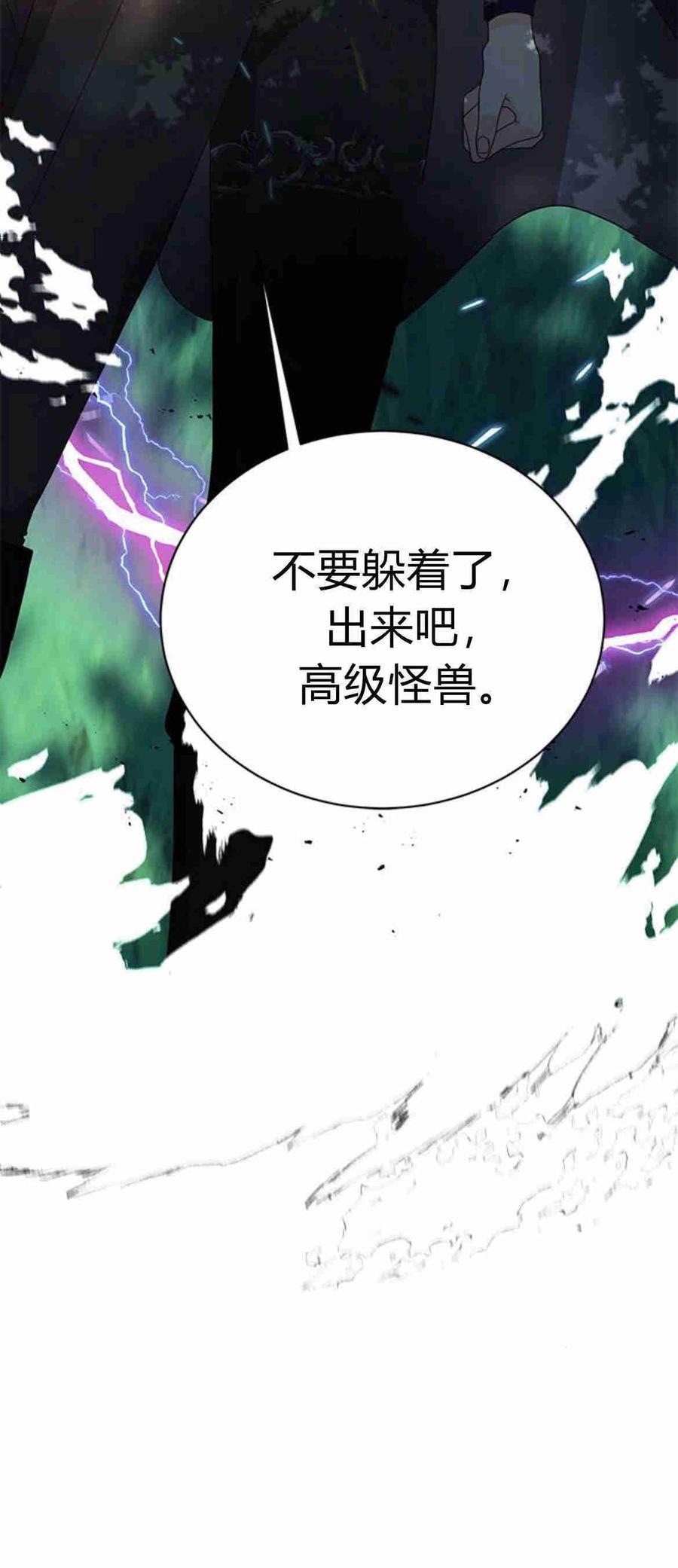 伯爵小姐的双重生活 第34话 第36页
