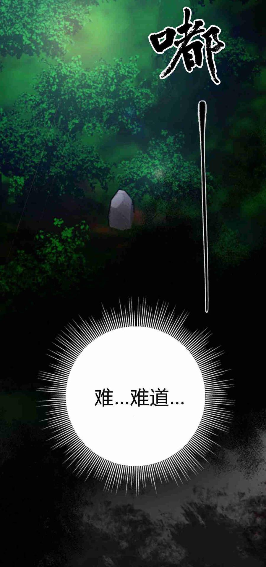 伯爵小姐的双重生活 第34话 第112页