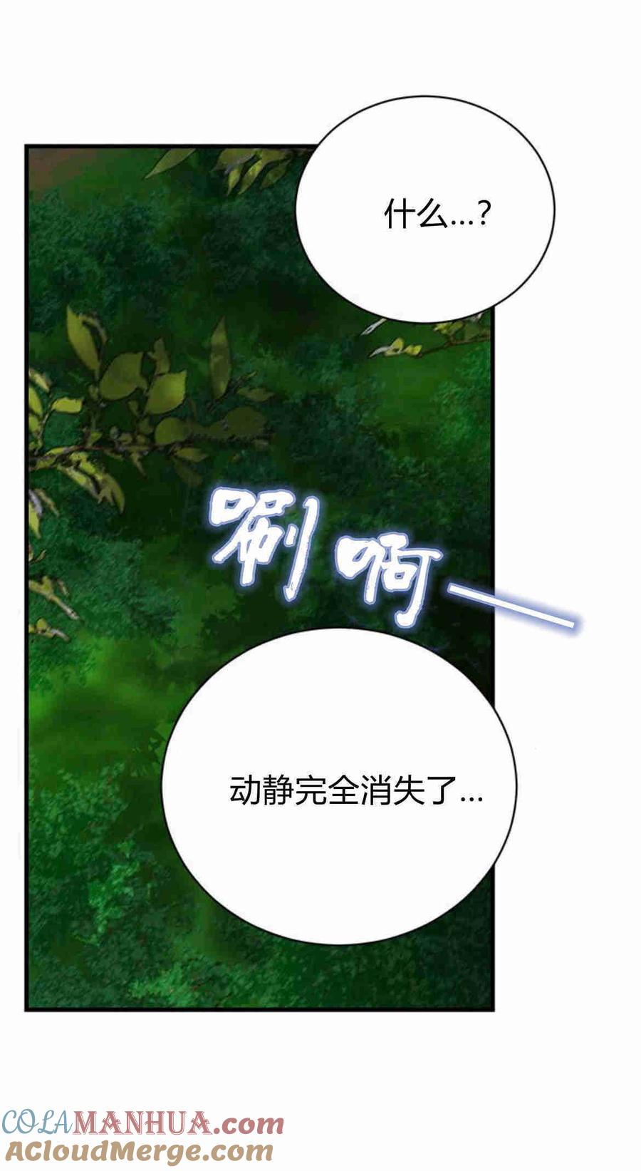 伯爵小姐的双重生活 第34话 第49页