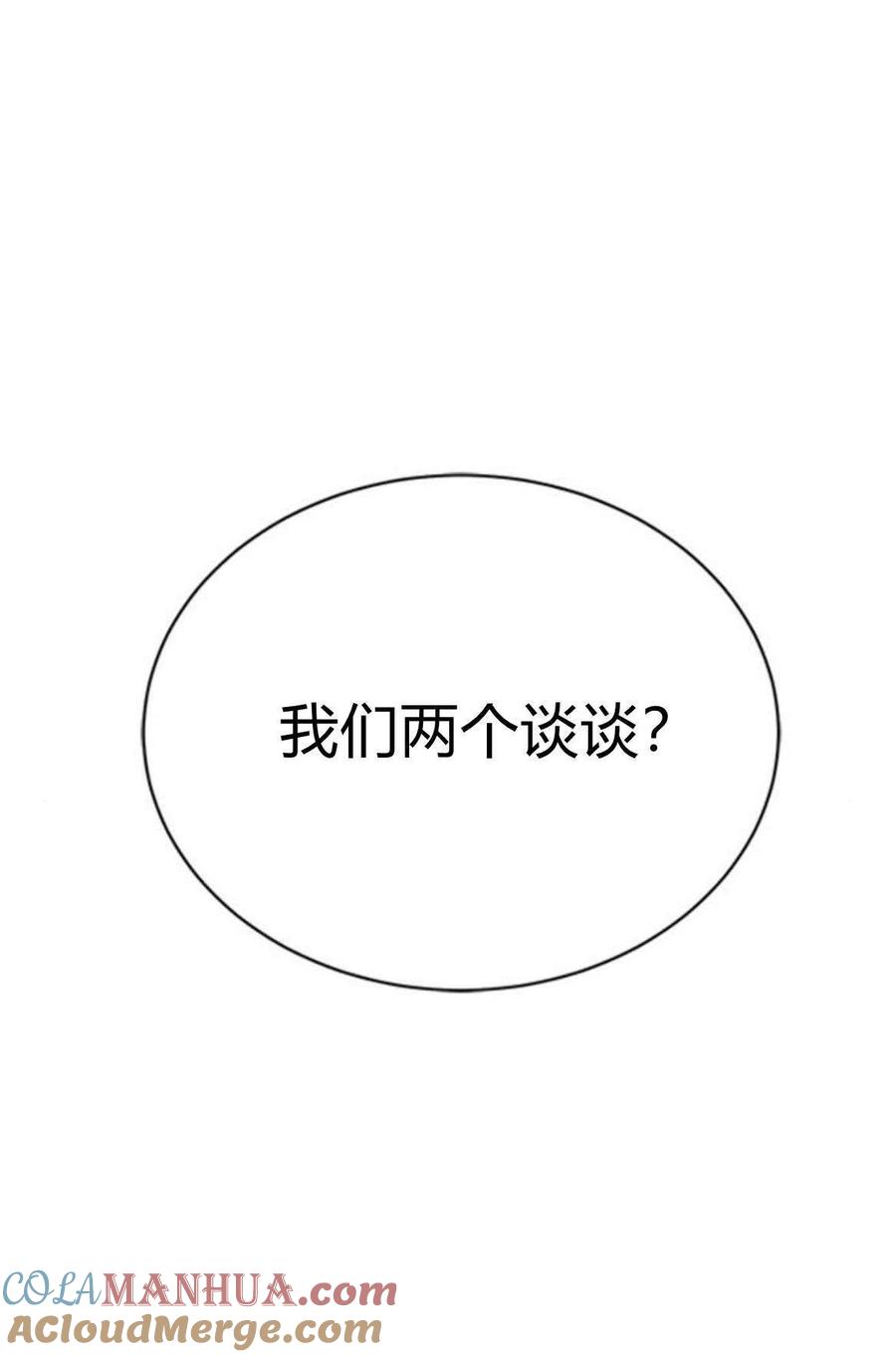 伯爵小姐的双重生活 第34话 第81页