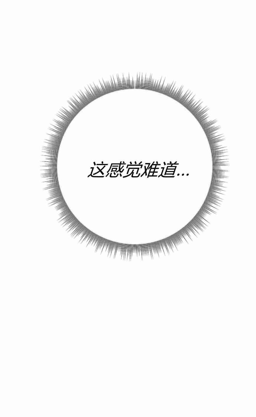 伯爵小姐的双重生活 第34话 第96页