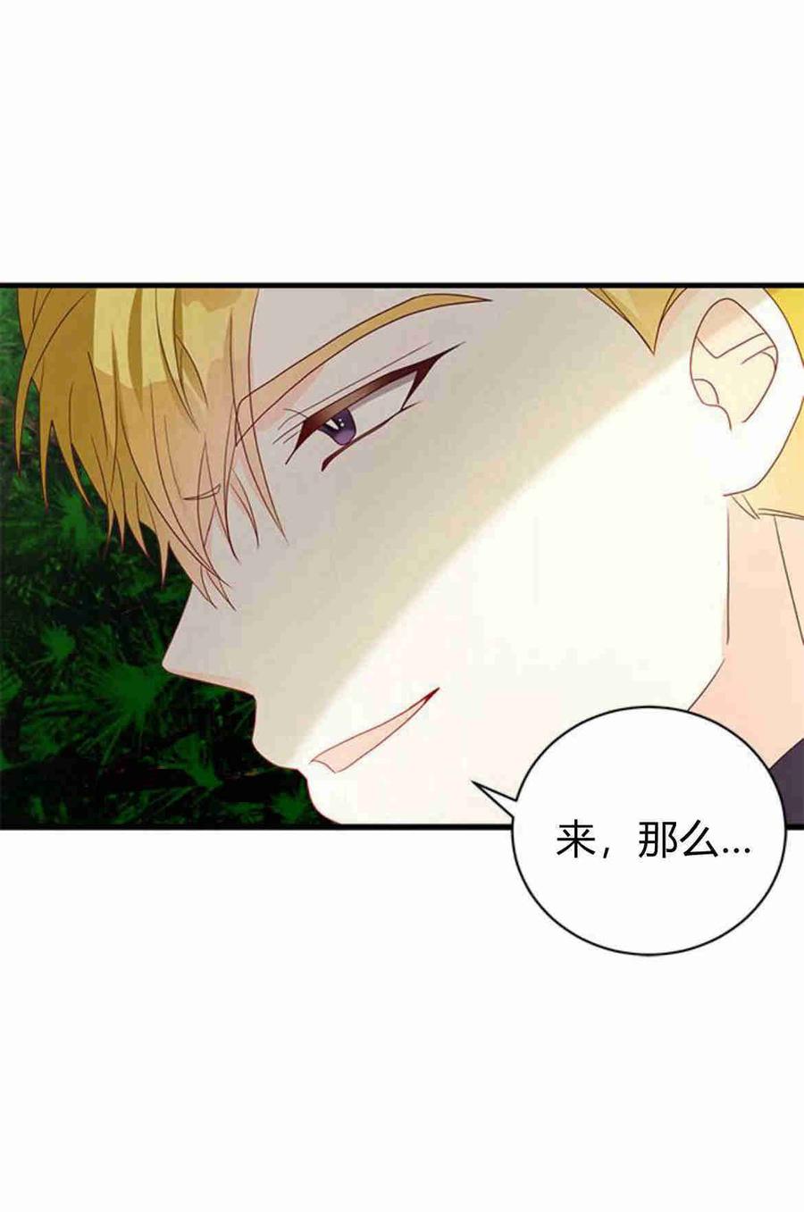 伯爵小姐的双重生活 第34话 第79页