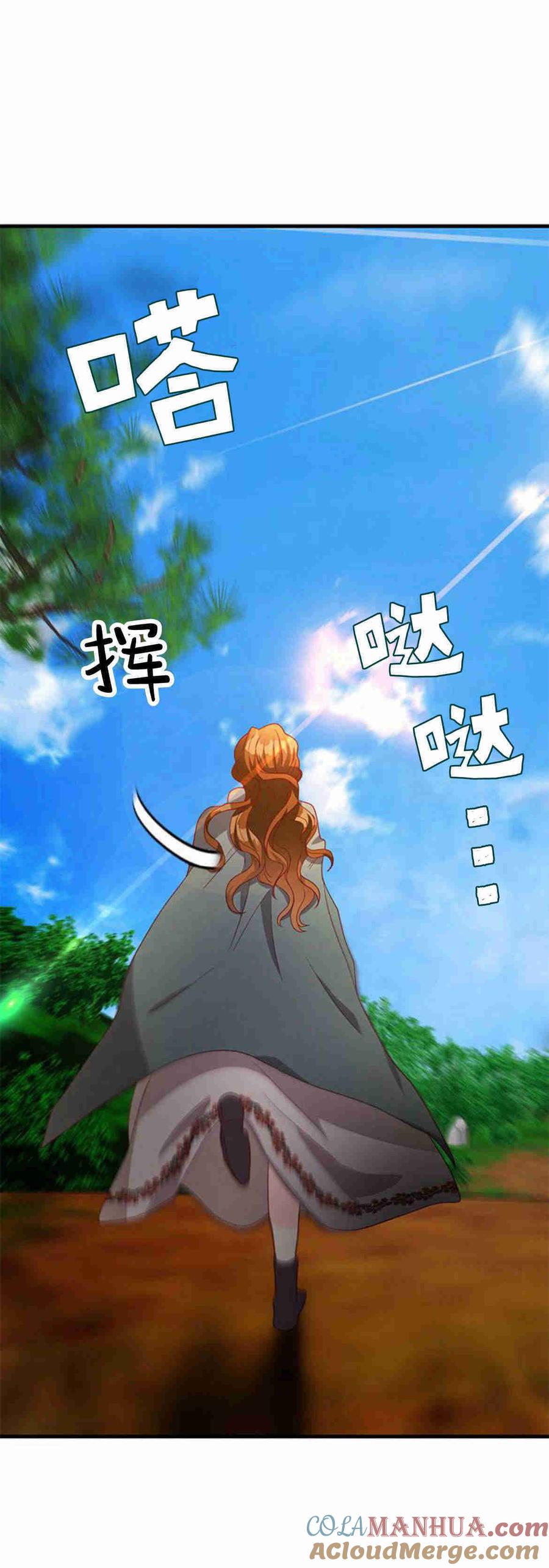 伯爵小姐的双重生活 第34话 第77页