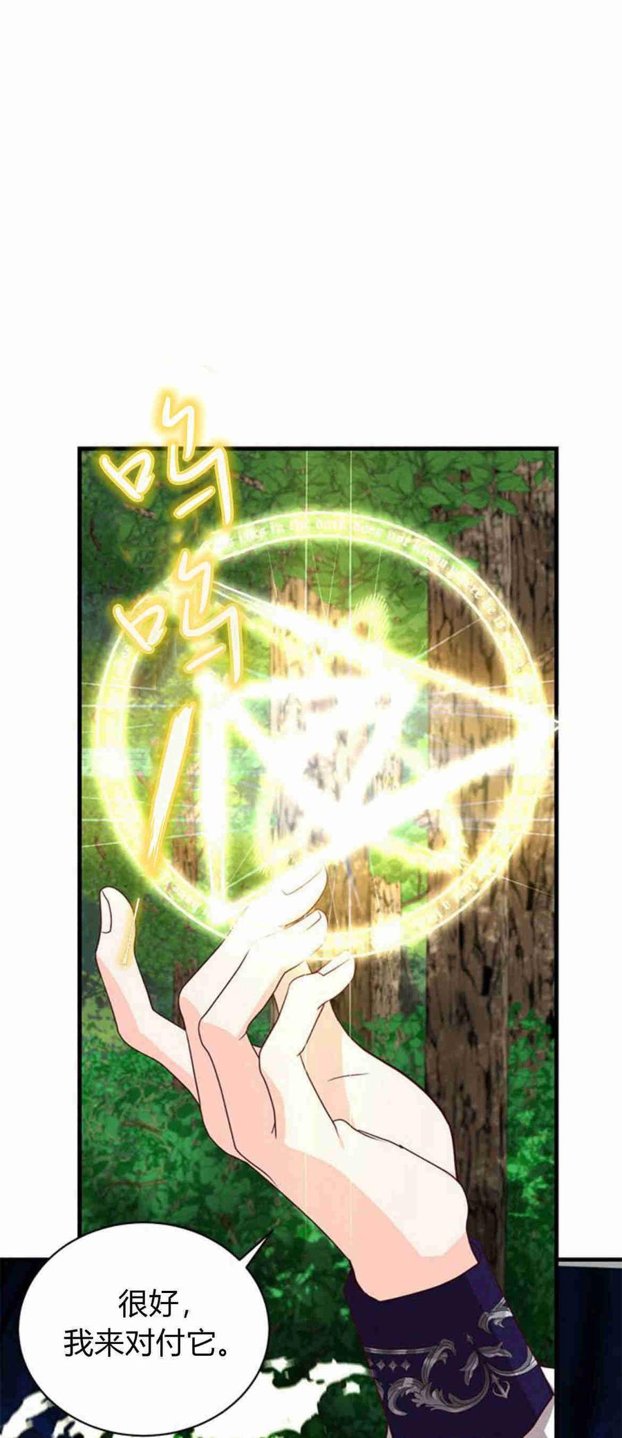 伯爵小姐的双重生活 第34话 第34页