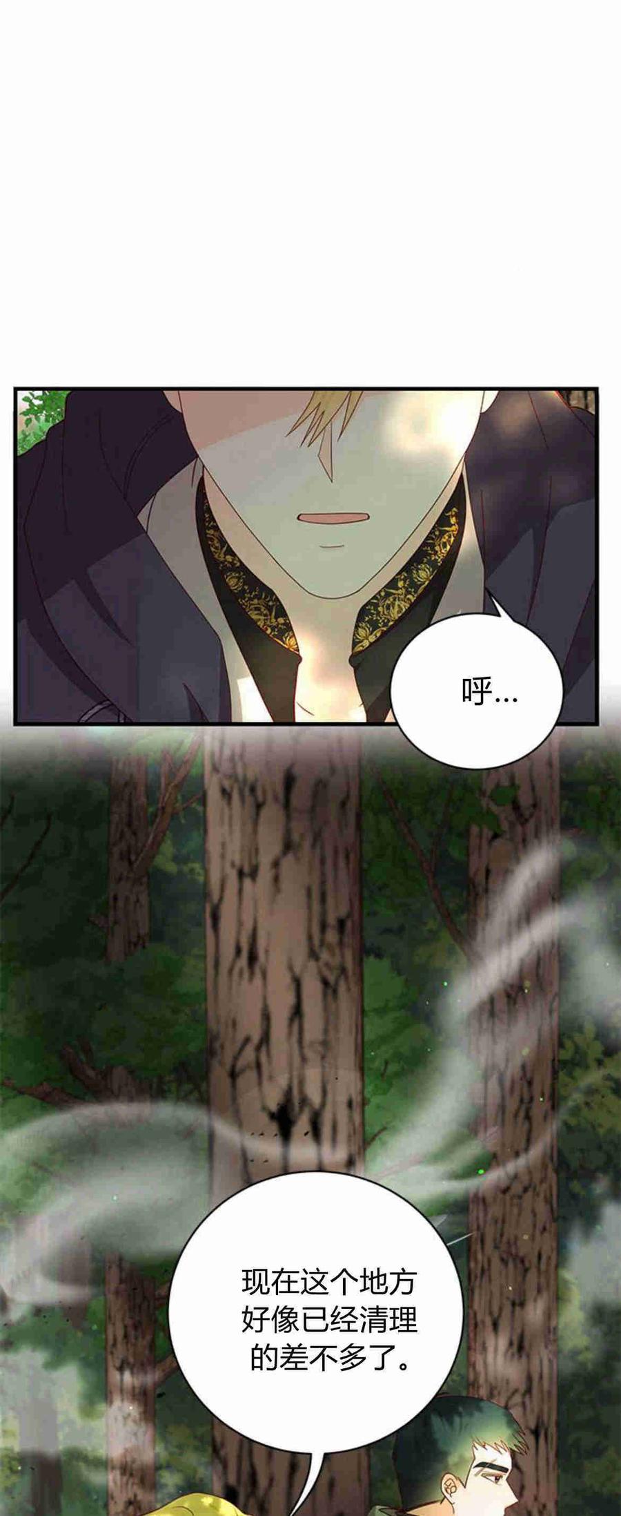伯爵小姐的双重生活 第34话 第4页