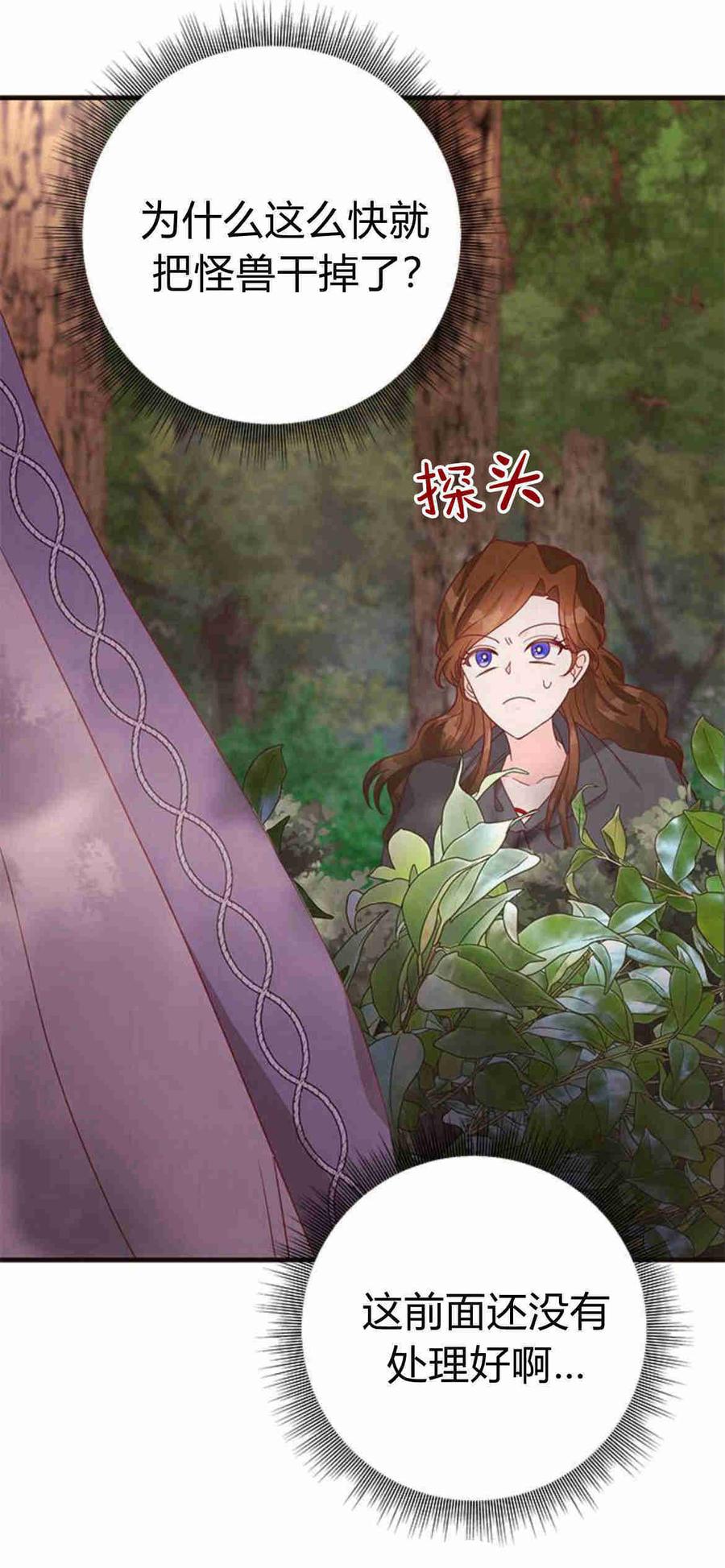 伯爵小姐的双重生活 第34话 第8页