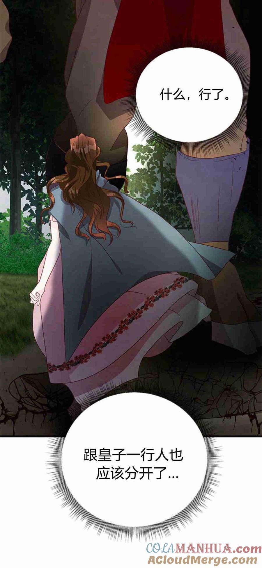 伯爵小姐的双重生活 第34话 第61页