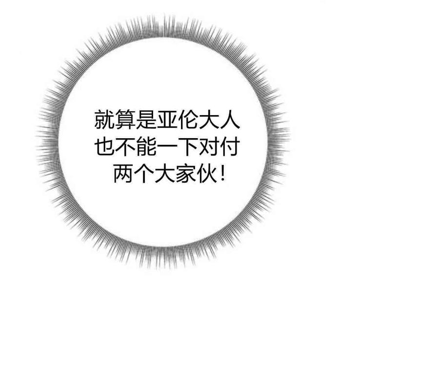 伯爵小姐的双重生活 第34话 第103页