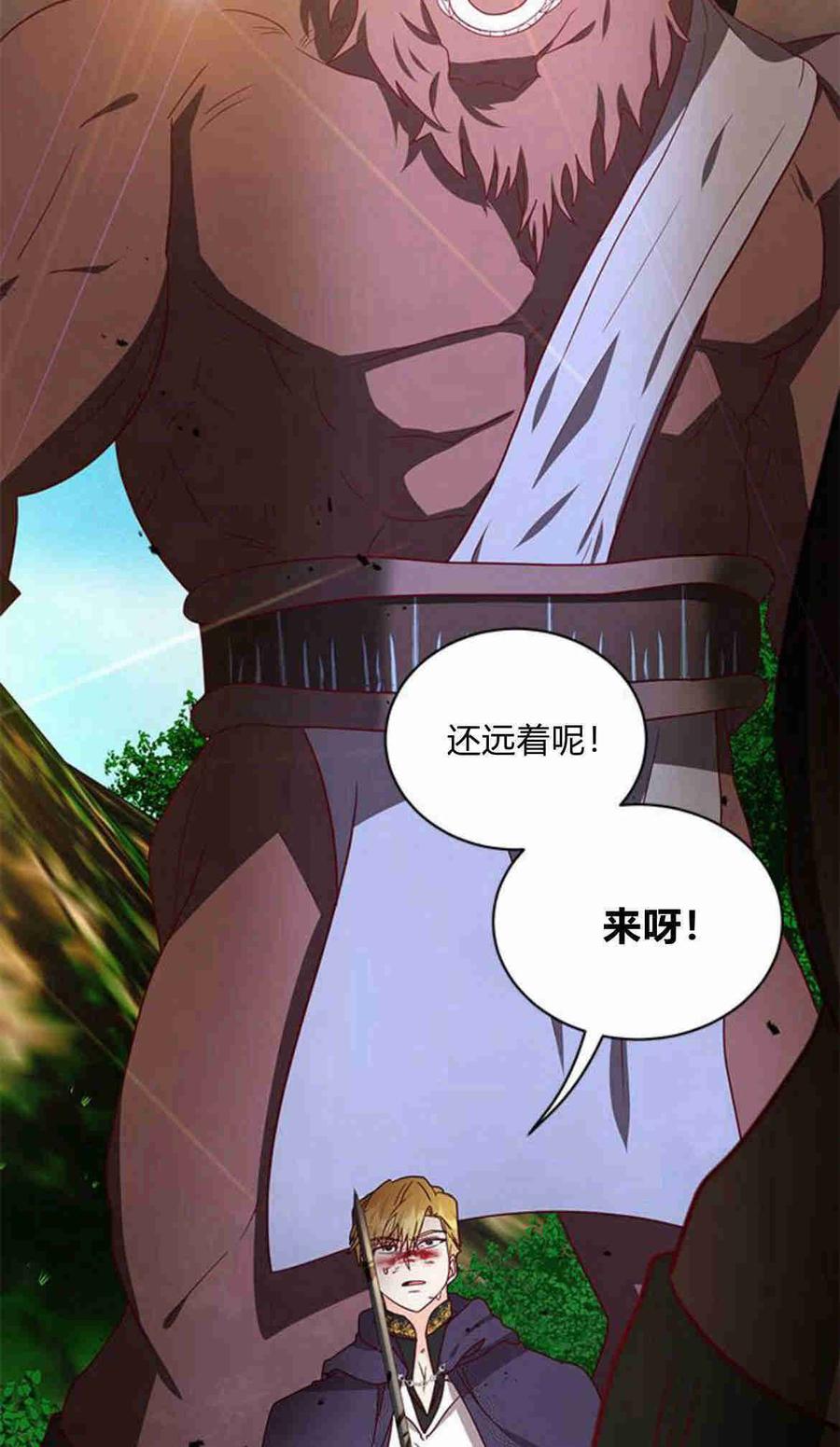 伯爵小姐的双重生活 第34话 第100页