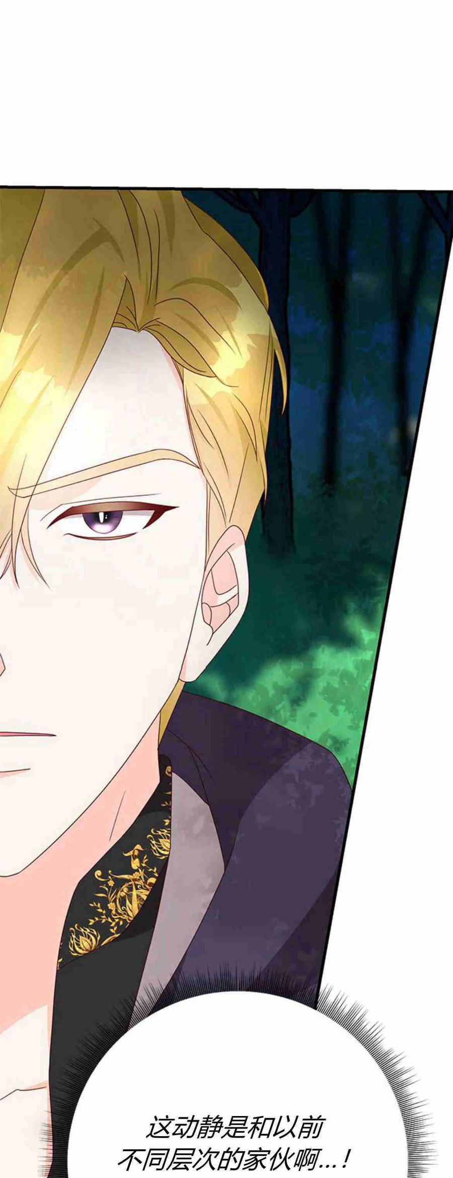 伯爵小姐的双重生活 第34话 第32页