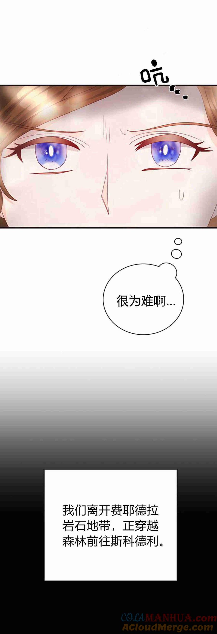 伯爵小姐的双重生活 第34话 第9页