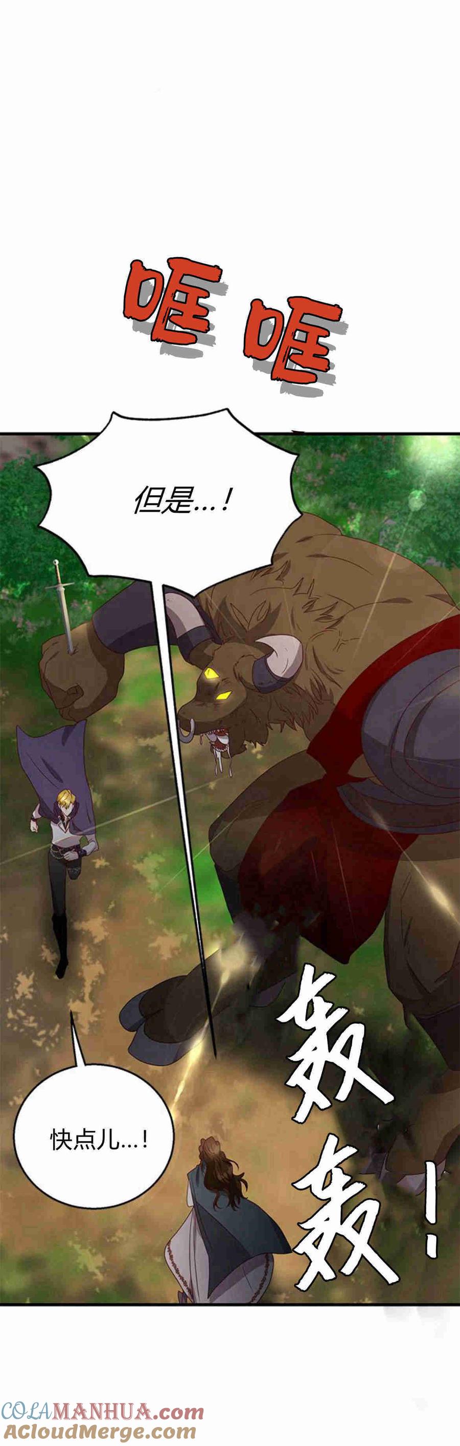 伯爵小姐的双重生活 第34话 第69页