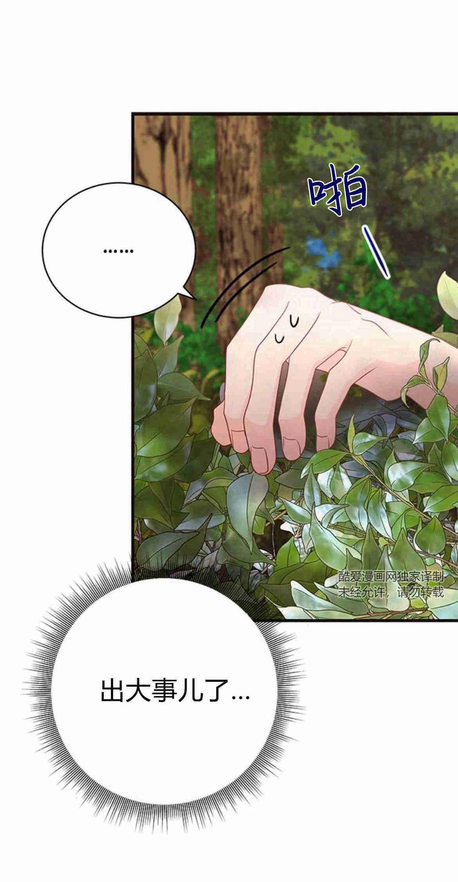 伯爵小姐的双重生活 第34话 第7页