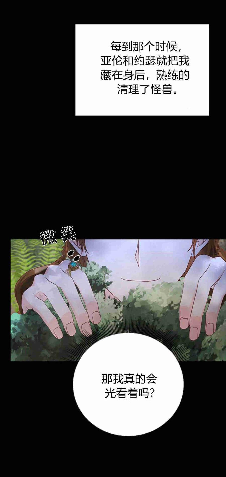伯爵小姐的双重生活 第34话 第12页