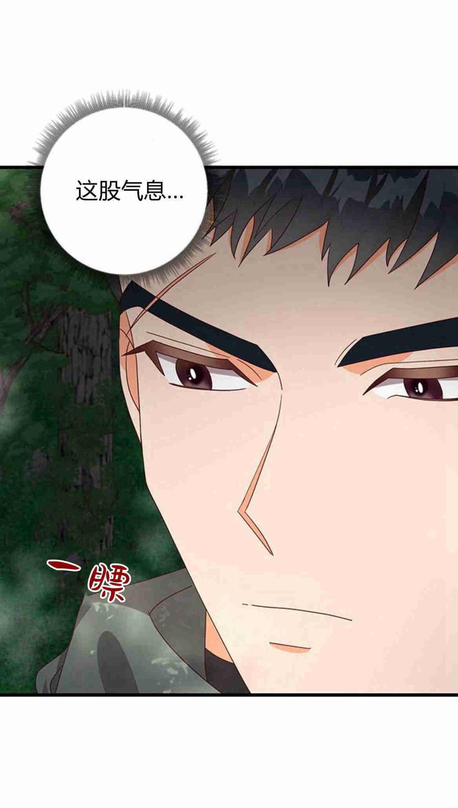 伯爵小姐的双重生活 第34话 第23页