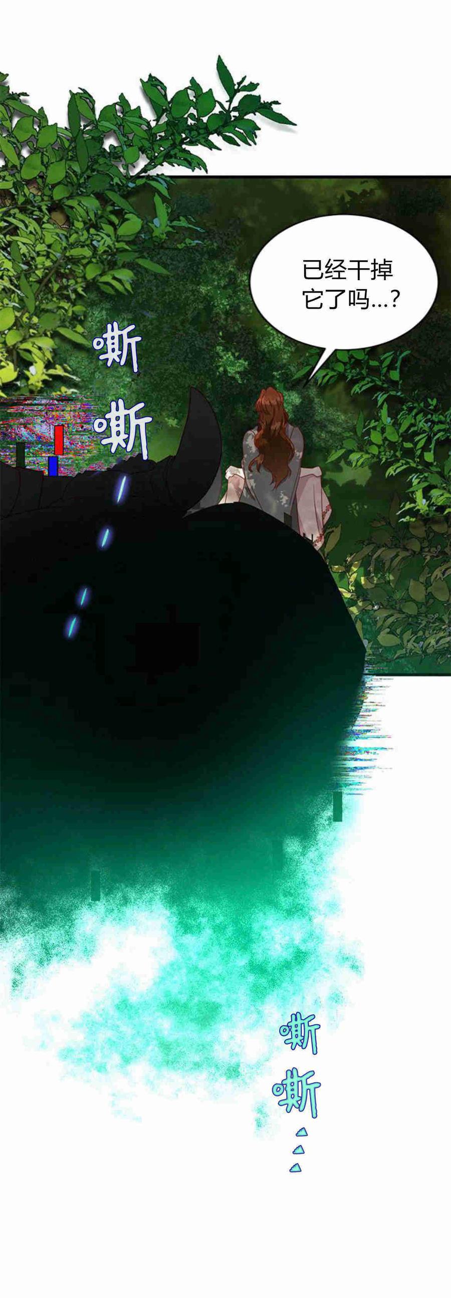 伯爵小姐的双重生活 第34话 第51页