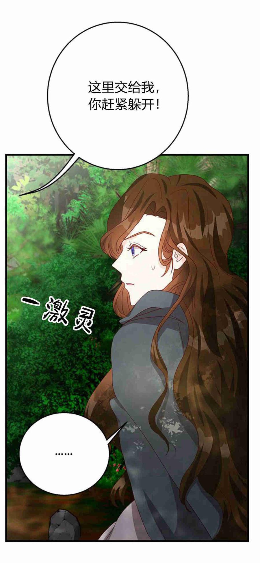 伯爵小姐的双重生活 第34话 第70页