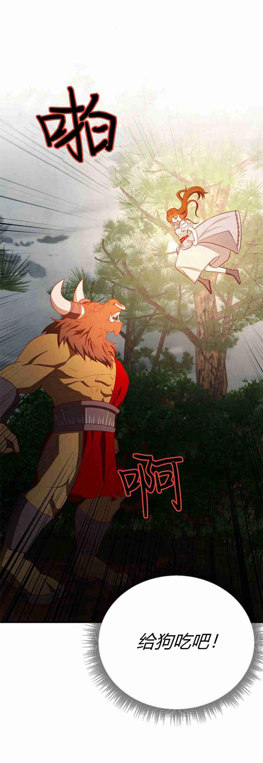 伯爵小姐的双重生活 第35话 第56页