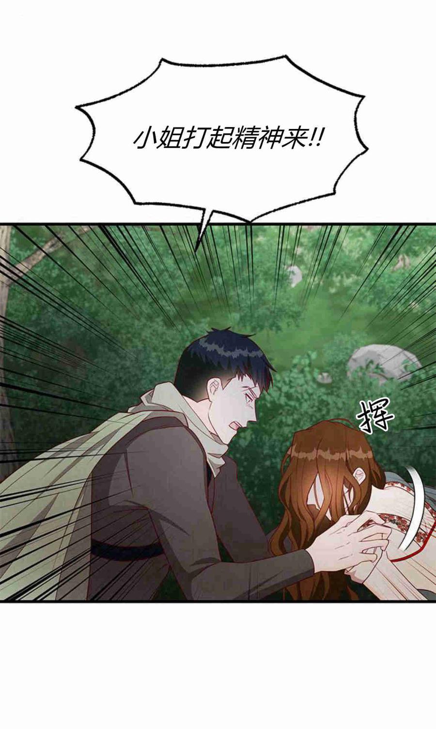 伯爵小姐的双重生活 第35话 第32页