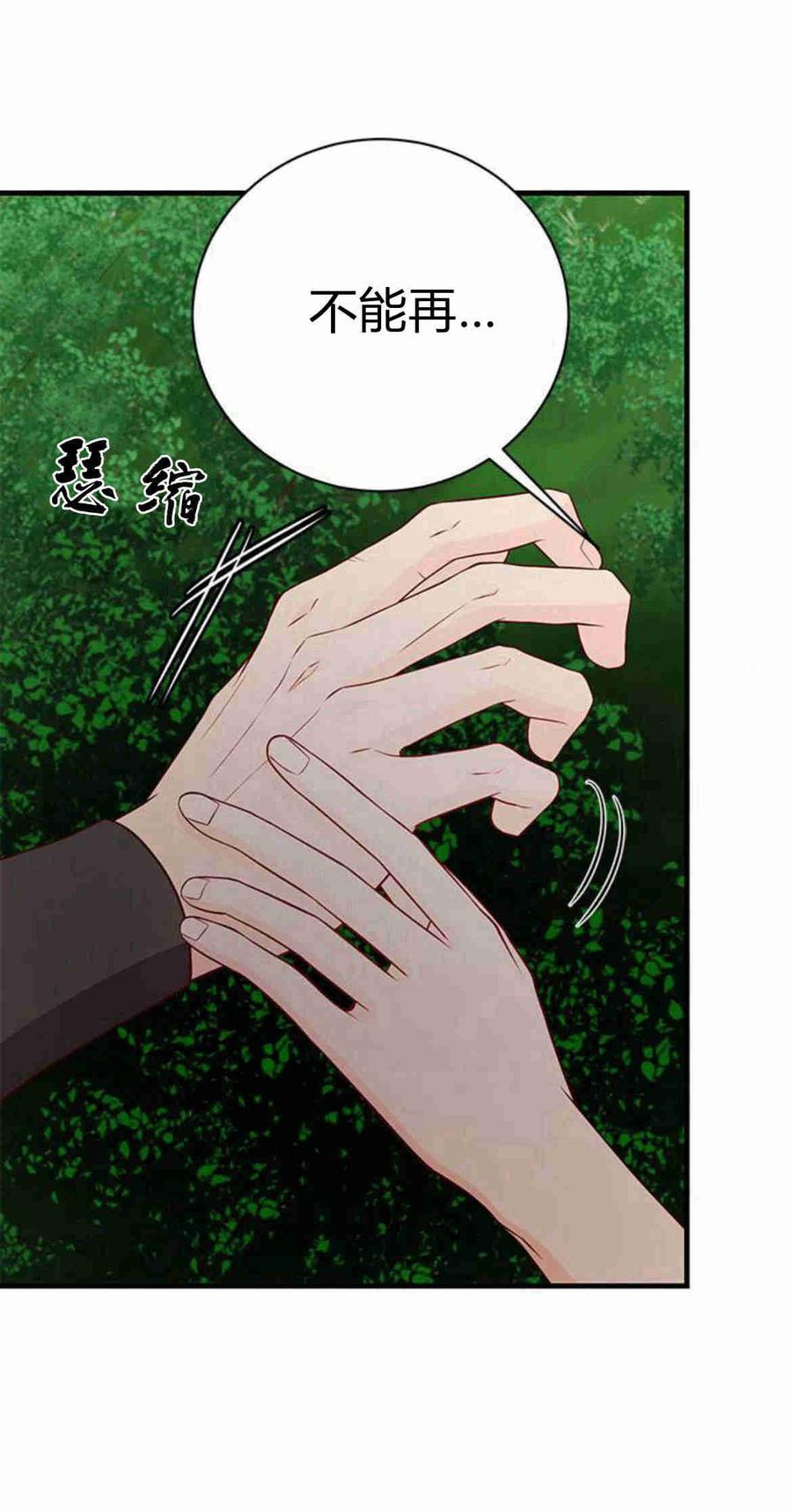 伯爵小姐的双重生活 第35话 第45页