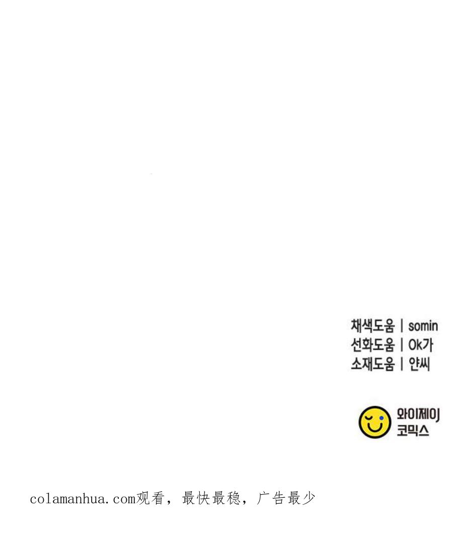 伯爵小姐的双重生活 第35话 第92页