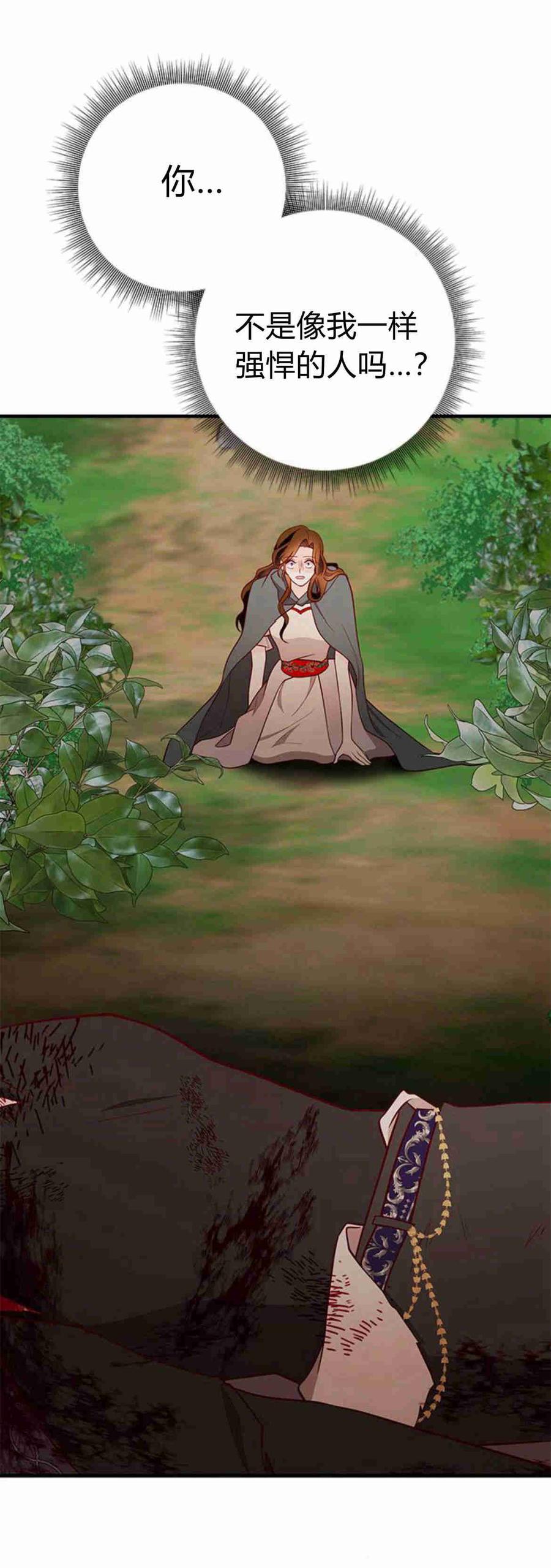 伯爵小姐的双重生活 第35话 第5页