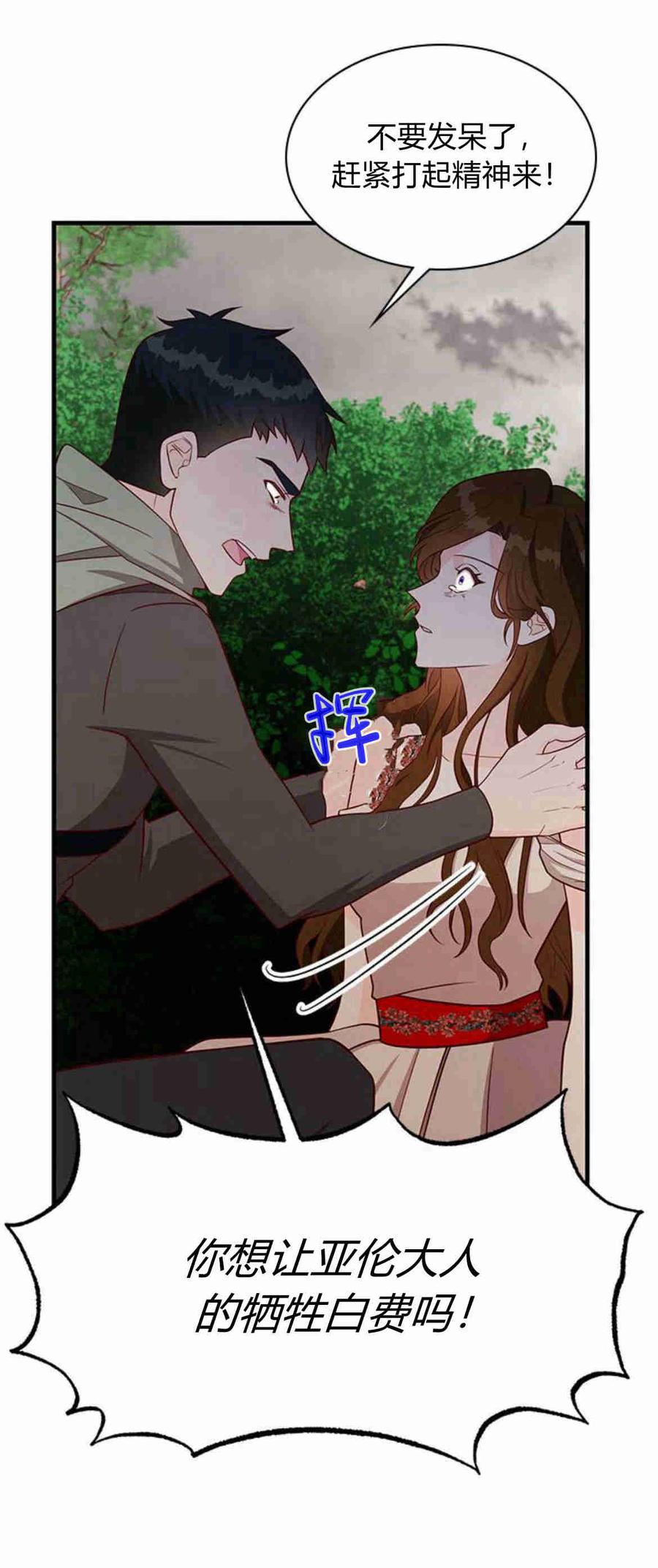 伯爵小姐的双重生活 第35话 第41页